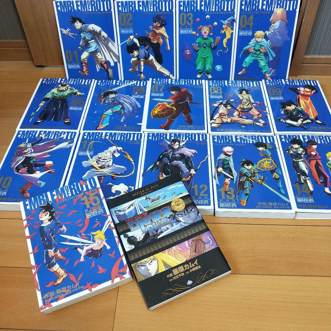 ドラゴンクエスト列伝 ロトの紋章 完全版 全巻 藤原カムイ　リターンズ　１６冊