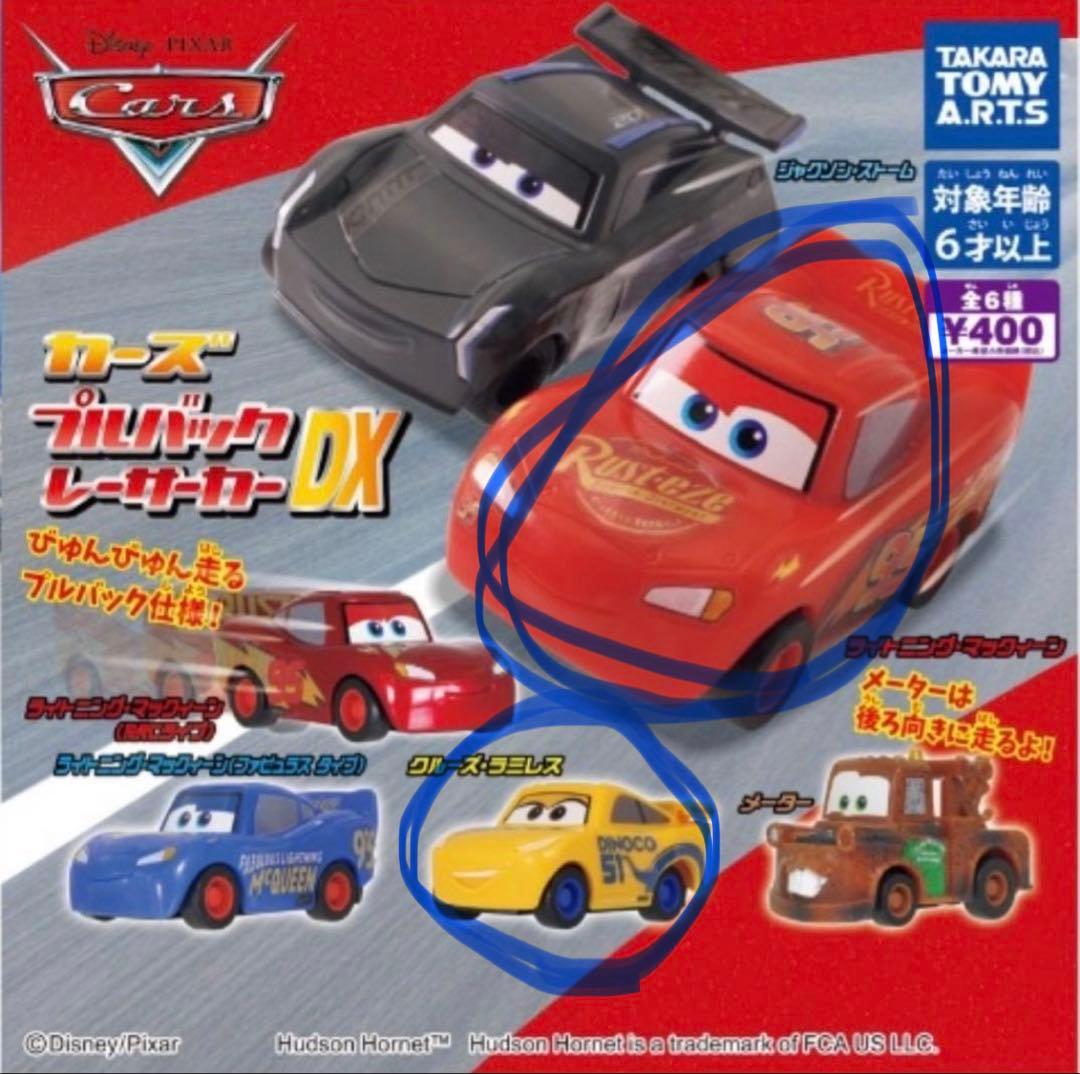 Disney PIXAR カーズ プルバックレーサーカー DX 2種セット - メルカリ