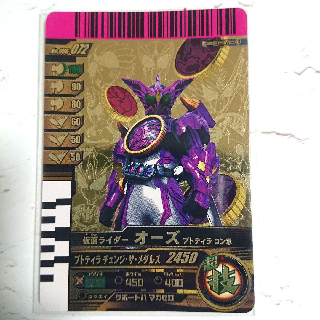 仮面ライダーオーズ キャンペーンカード ガンバライド レア - メルカリ