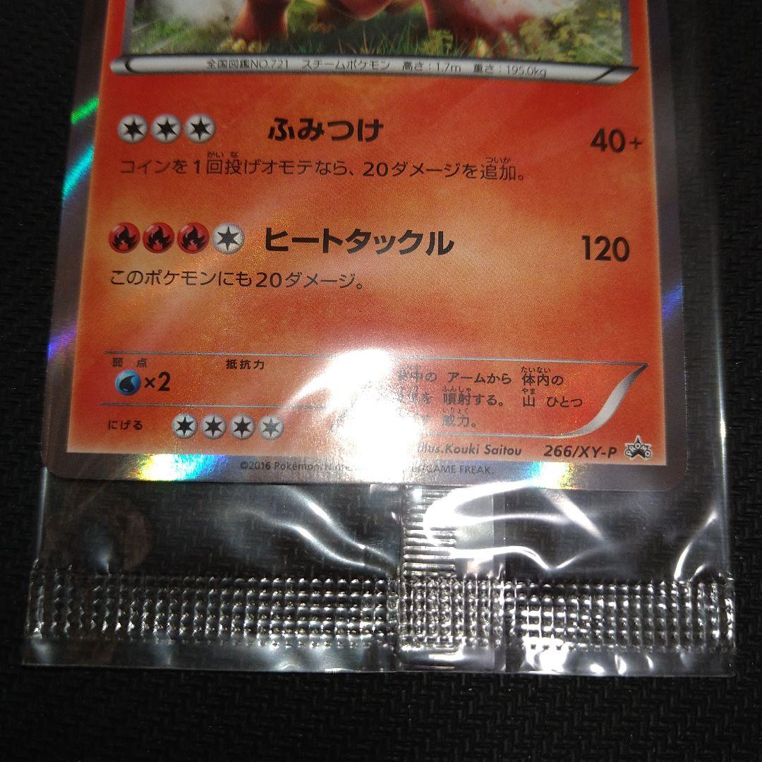 ボルケニオン：YUKI「ポストに声を投げ入れて」 封入 PROMO XYシリー