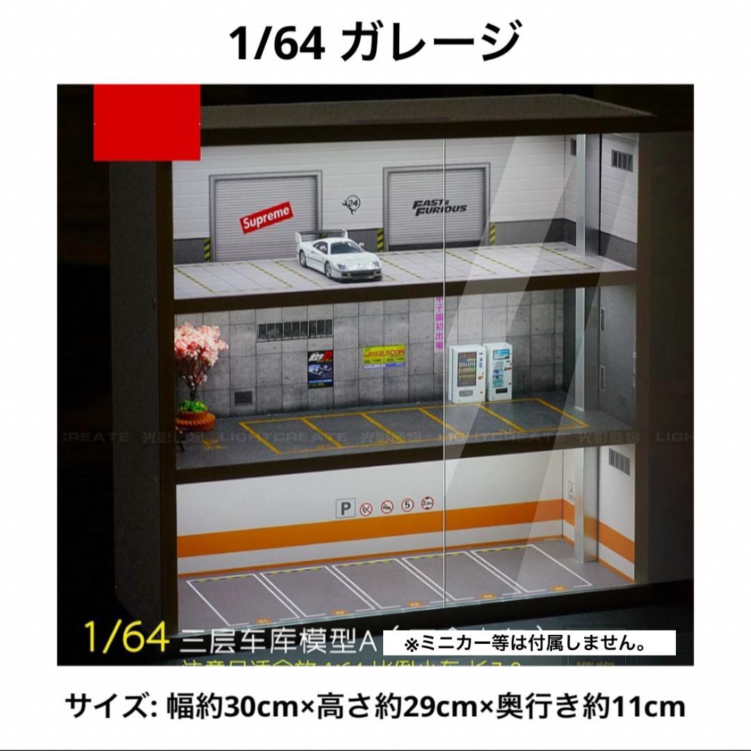 1/64 ガレージ 駐車場 模型 ジオラマ トミカ ホットウィール D - メルカリ