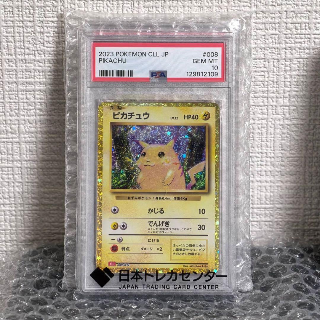 【PSA10】ピカチュウ Classic CLL 008/032 クラシック