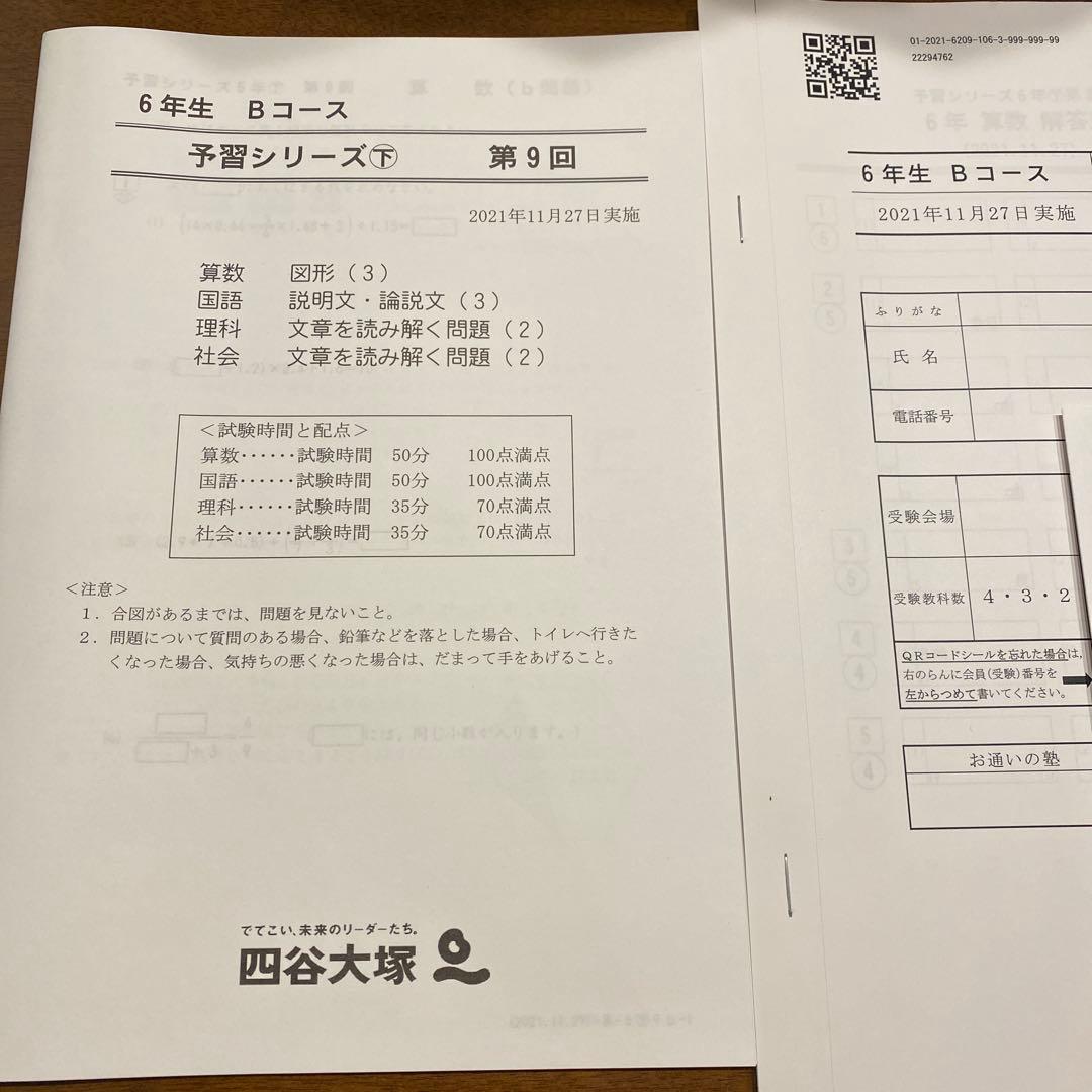 四谷大塚 予習シリーズ週テスト第9回 未使用 - メルカリ
