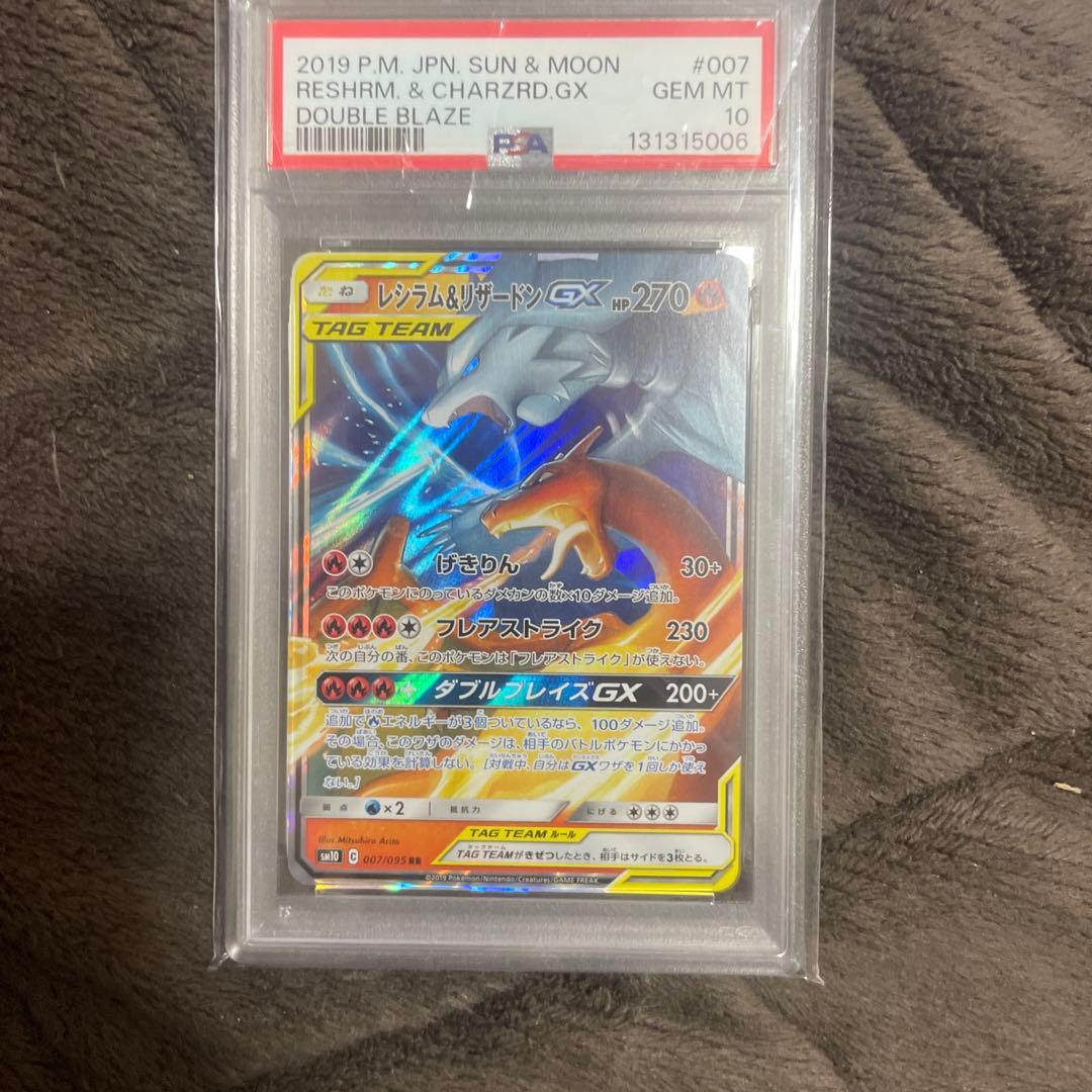 レシラム&リザードンGx rr psa10