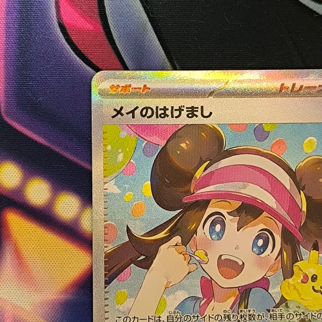 メイのはげまし sar - メルカリ