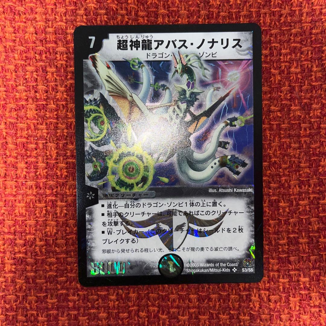 超神龍アバス・ノナリス - メルカリ