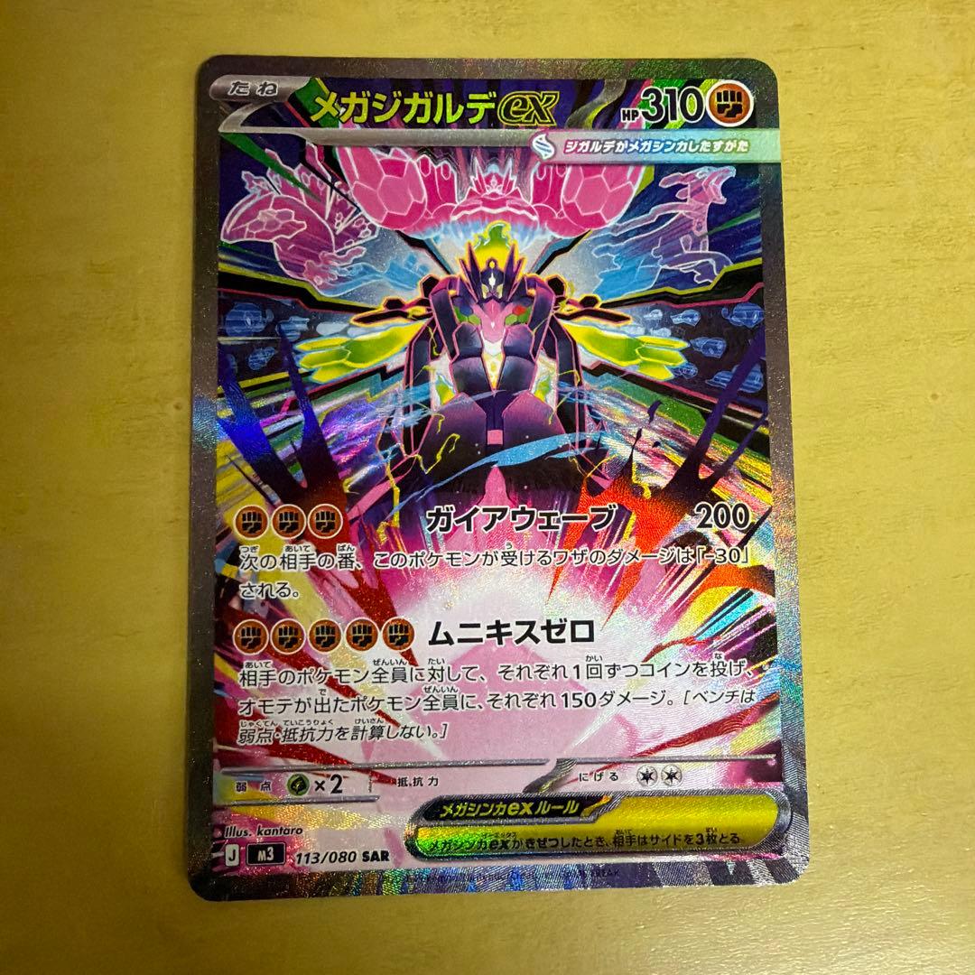 ポケモンカード ムニキスゼロ メガジガルデ SAR - メルカリ