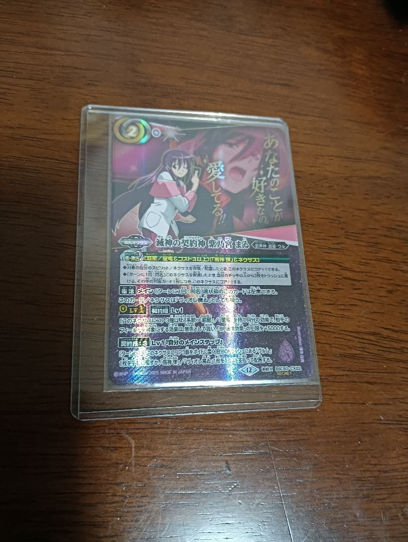 バトルスピリッツ 滅神の契約神紫乃宮まゐ シークレット バトスピ 滅神の契約神 紫乃宮まゐ シークレット - メルカリ