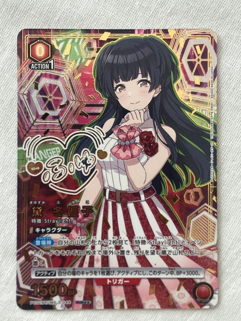 UNION ARENA 黛　冬優子　PcR☆☆