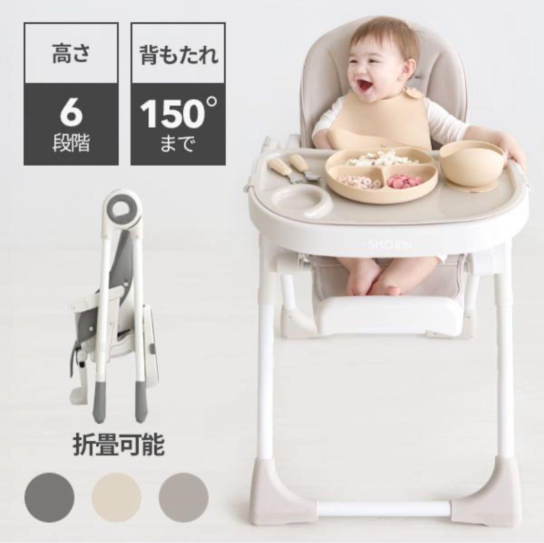 スモルビ　ハイ&ローのびのびベビーチェア