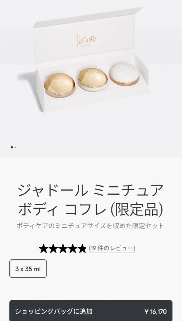 【新品】ジャドール　ミニチュアボディコフレ