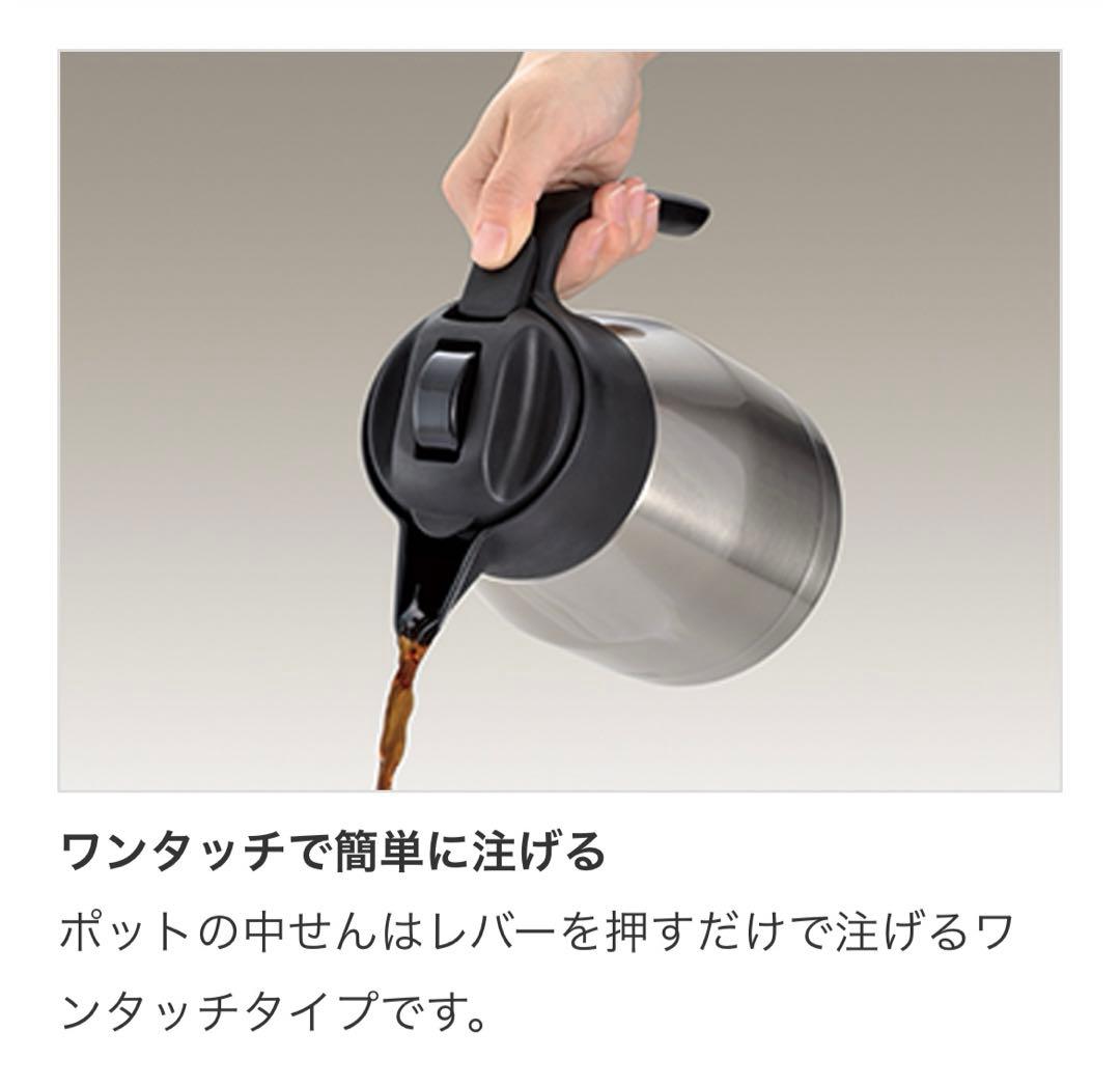 THERMOS 真空断熱ポットコーヒーメーカ -ECK-1000