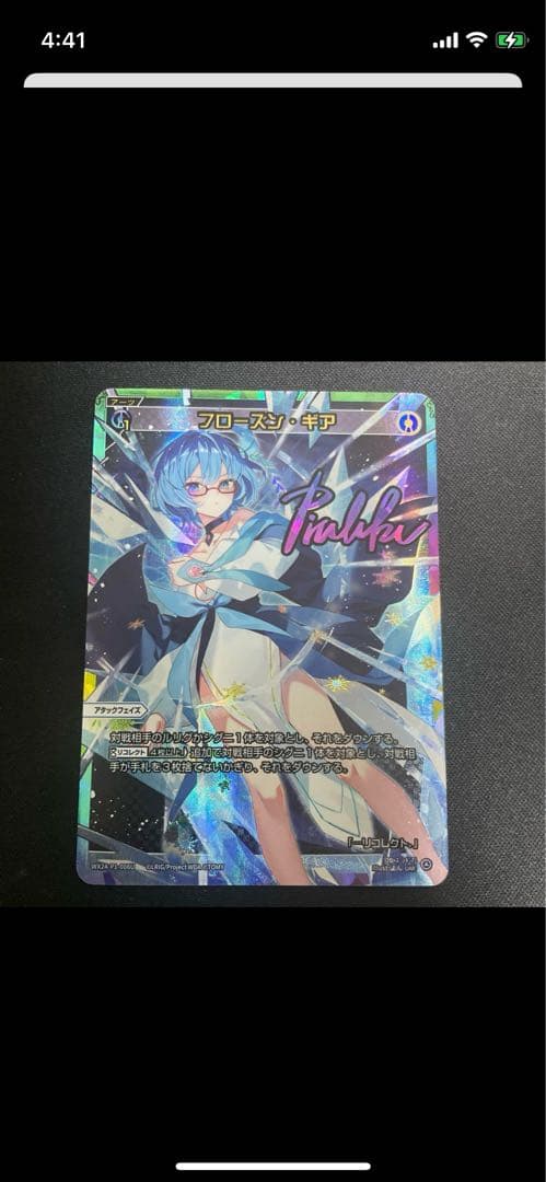 ピルルク　フローズンギア　UAR