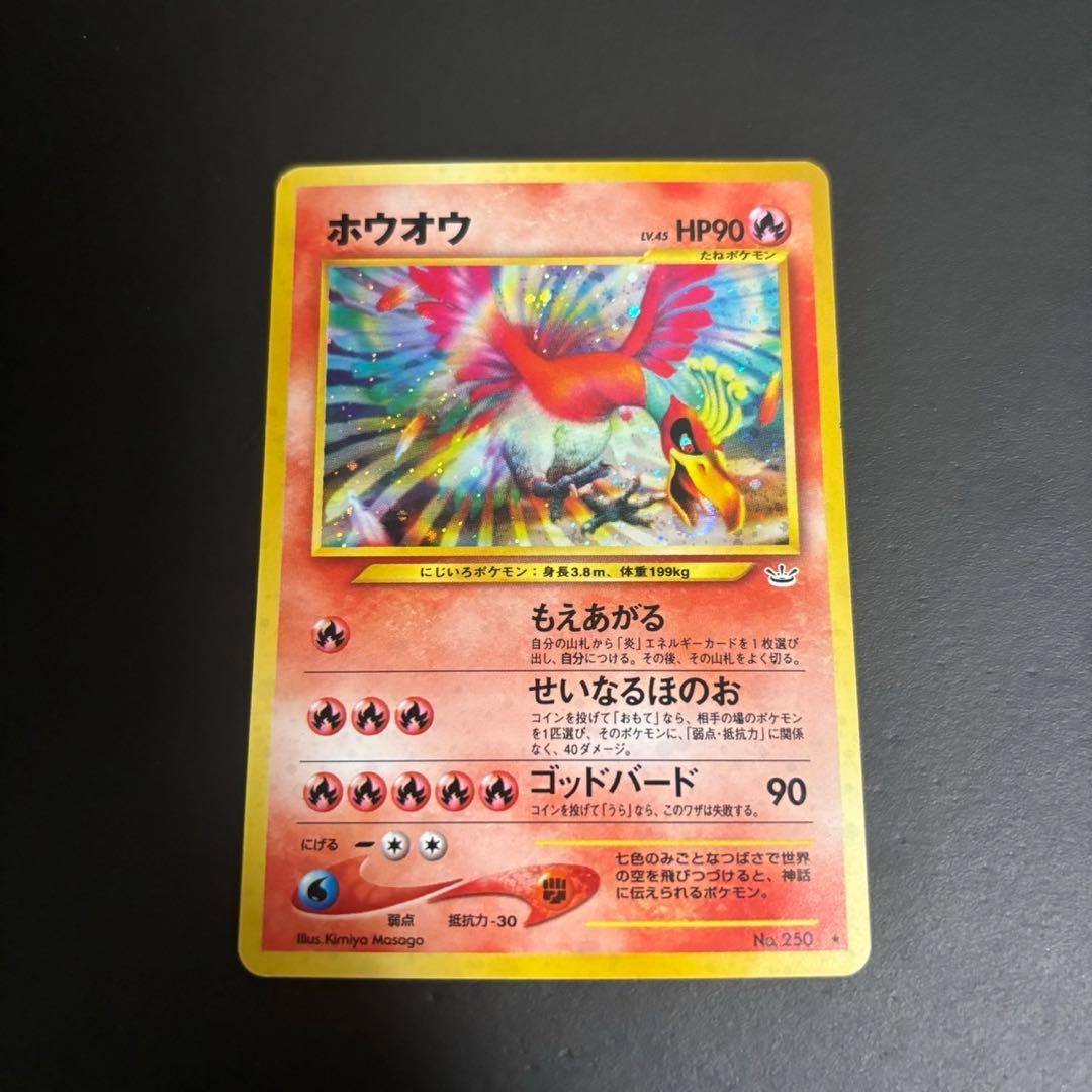 ホウオウ ★ 拡張パック第3弾 めざめる伝説