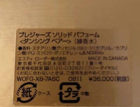 エスティーローダー ソリッドパフューム2008・ダンシングベア - メルカリ