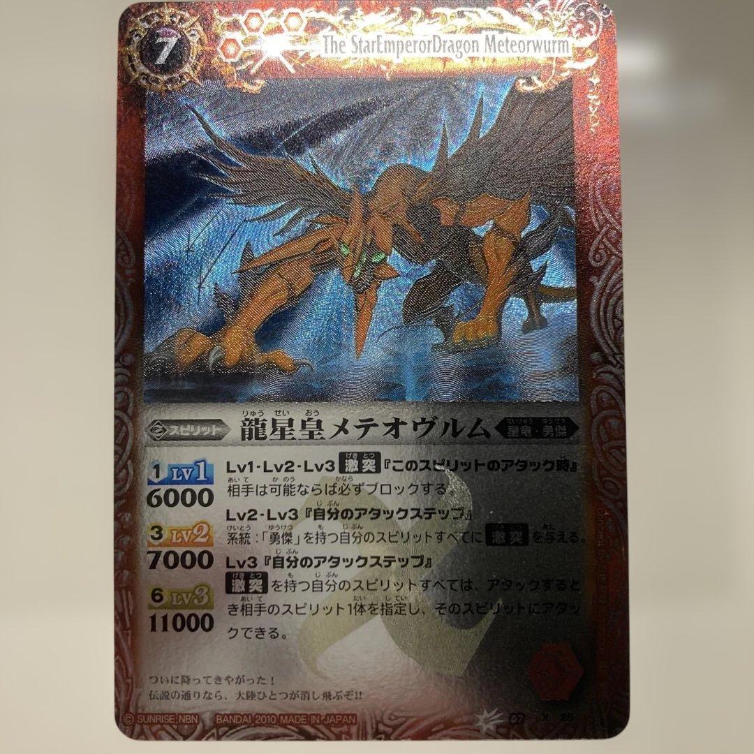 龍星皇メテオヴルム　初期　レリーフ Amazon.co.jp: バトルスピリッツ 龍星皇メテオヴルムXV（XVレア