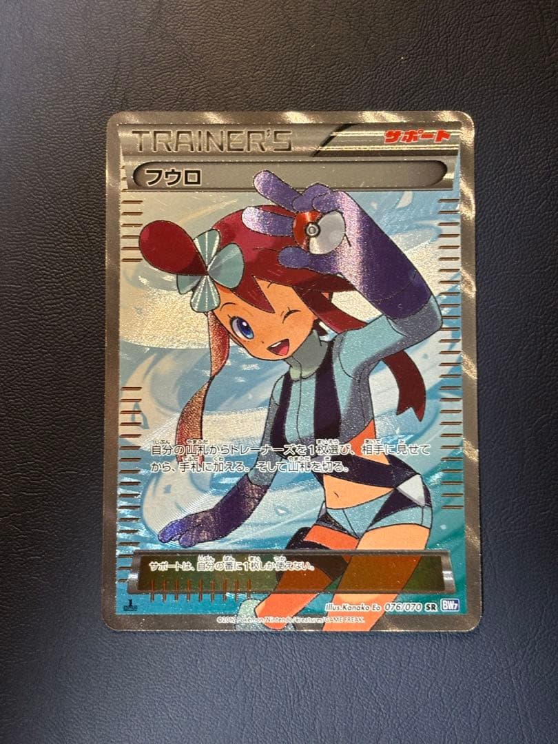 ヤ*ィ様 フウロ SR BW7 プラズマゲイル 076/070 フウロ SR [プラズマゲイル] BW7 076/070 買取 | ポケモンカード買取