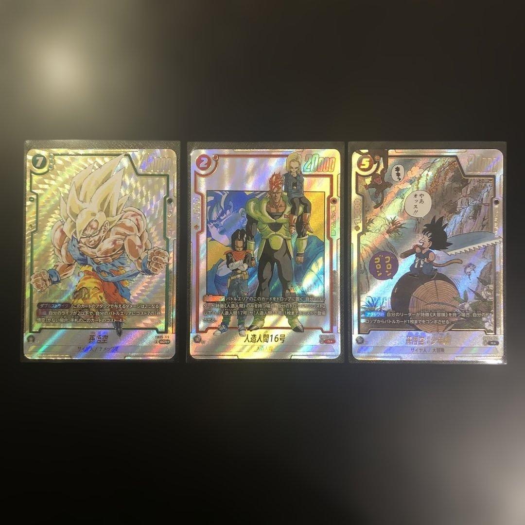 ドラゴンボールフュージョンワールド 画像３枚まとめ売り