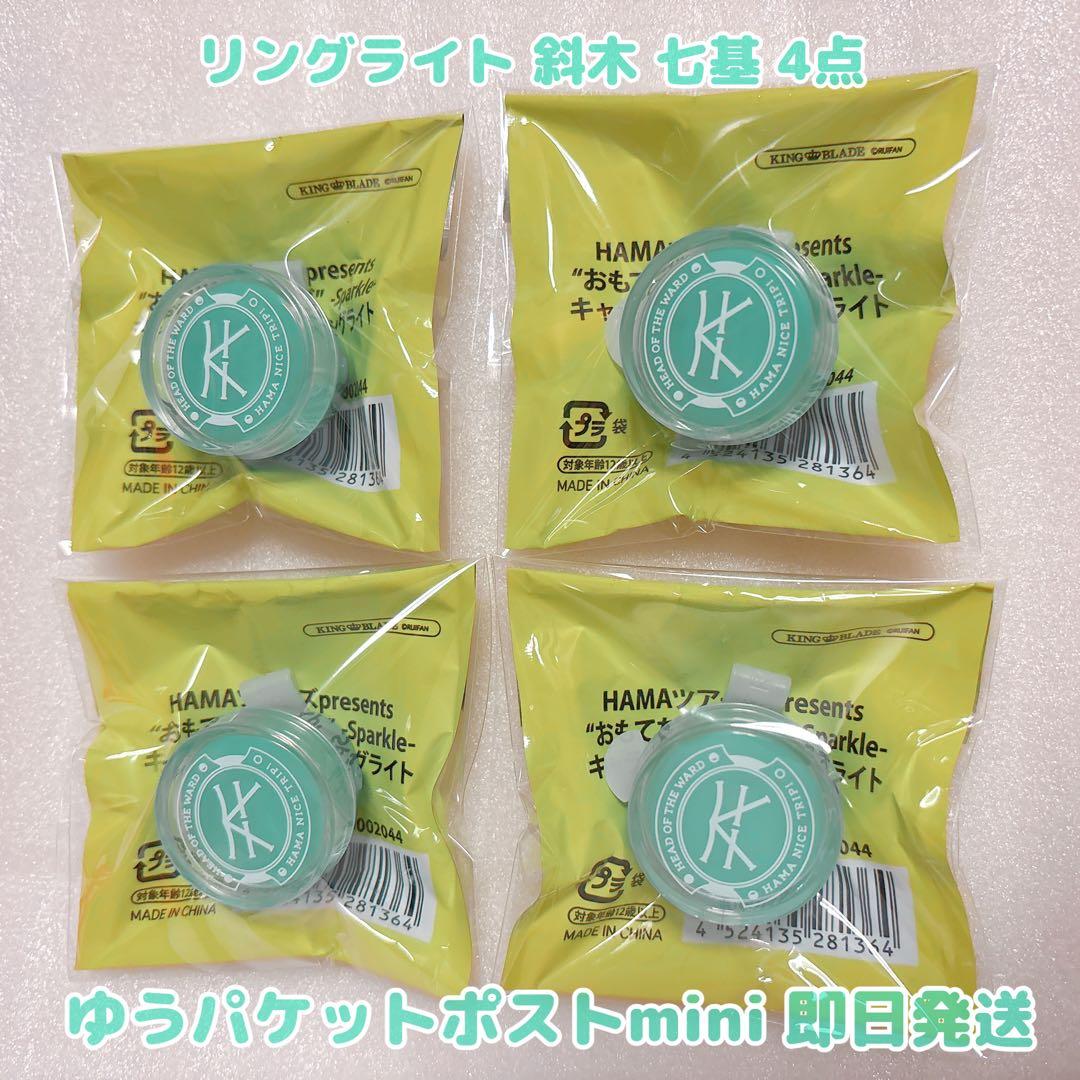 18TRIP エイトリ リングライト リンライ 斜木 七基 - メルカリ