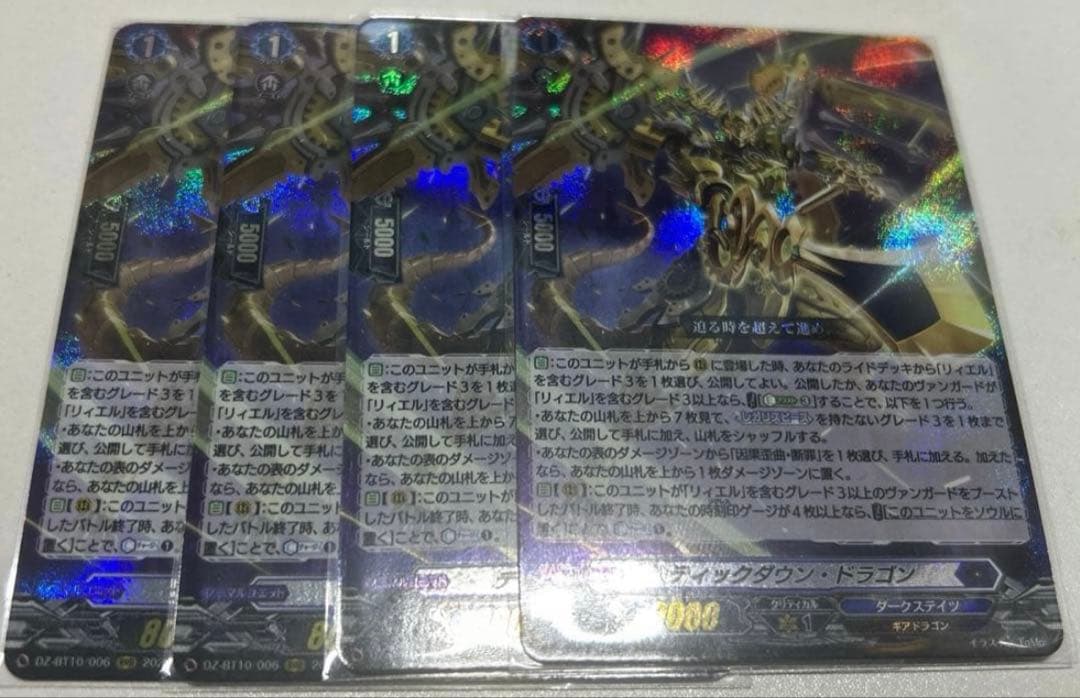 カードファイト!! ヴァンガード ティックダウン・ドラゴン RRR 4枚