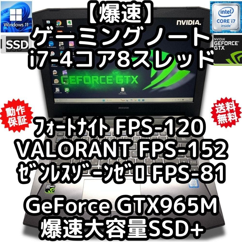 爆速ゲーミングノートPC　i7　GTX GPU　爆速大容量ストレージ1128GB