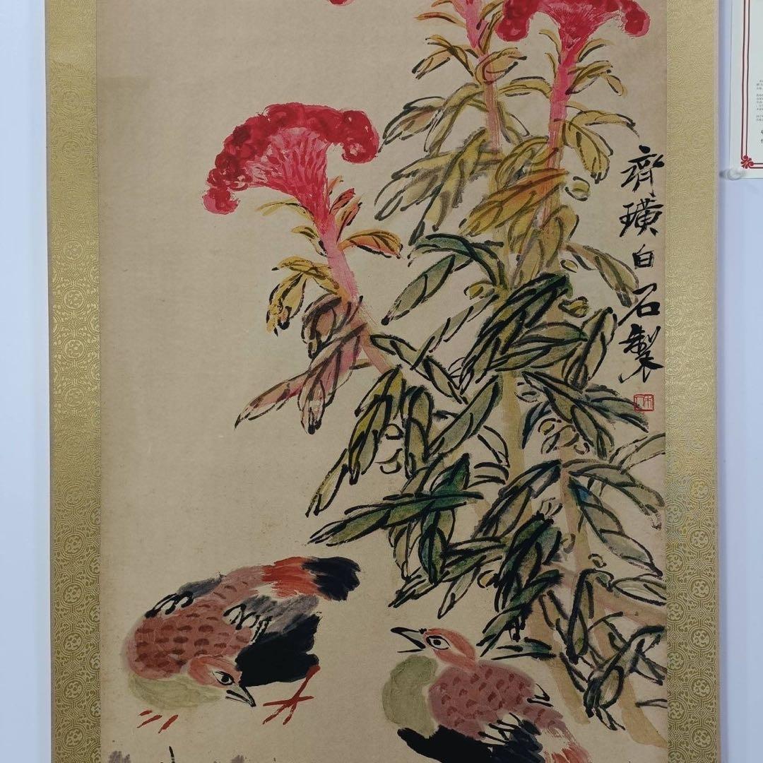 斉白石 平安多吉図 掛け軸 三尺中堂 中国書画 花鳥図 証書付 70×173cm