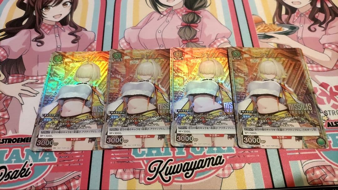 エレグ　ユニチケ　4枚