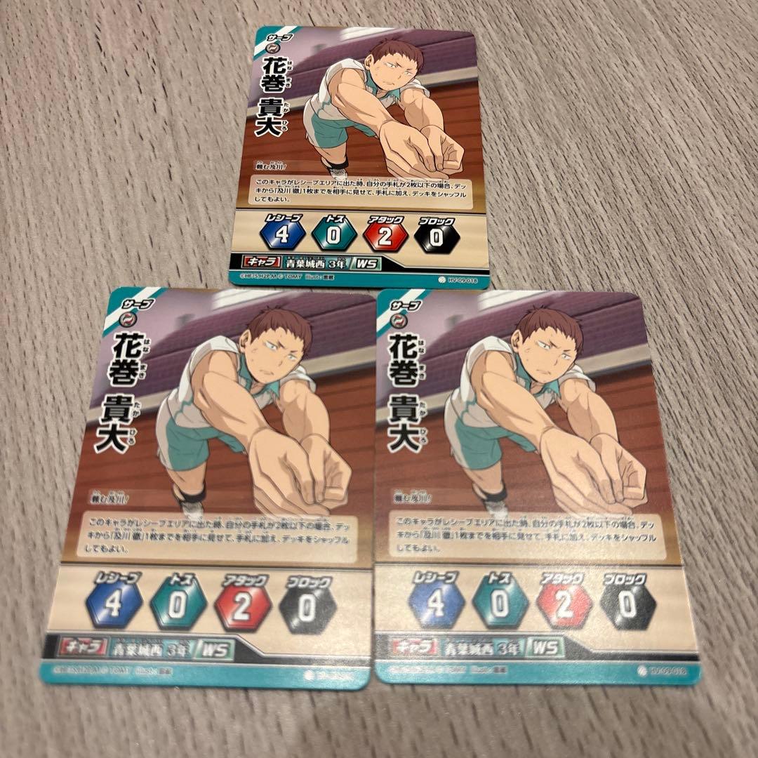 ハイキュー‼︎バボカ 拡張パック第9弾〜宣戦布告〜「花巻貴大」 - メルカリ