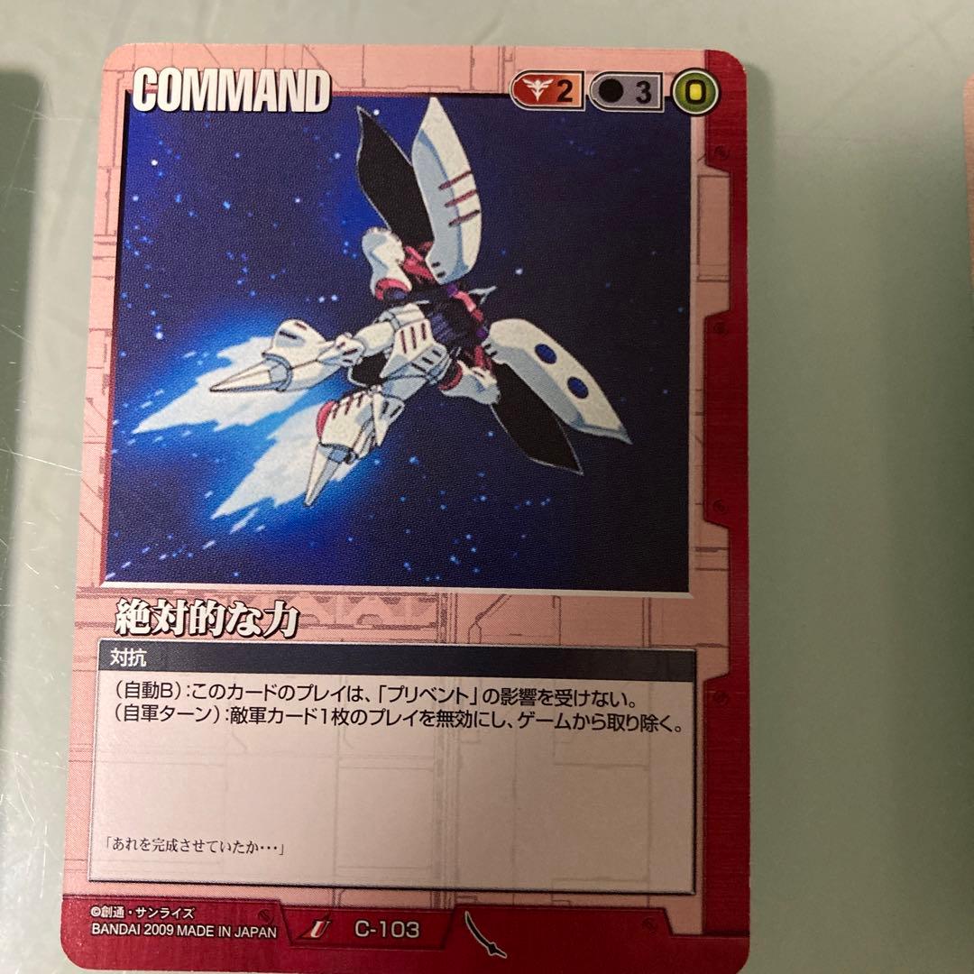 ガンダムウォー 赤コマンド 強大な圧力 中枢部の掌握他 - メルカリ