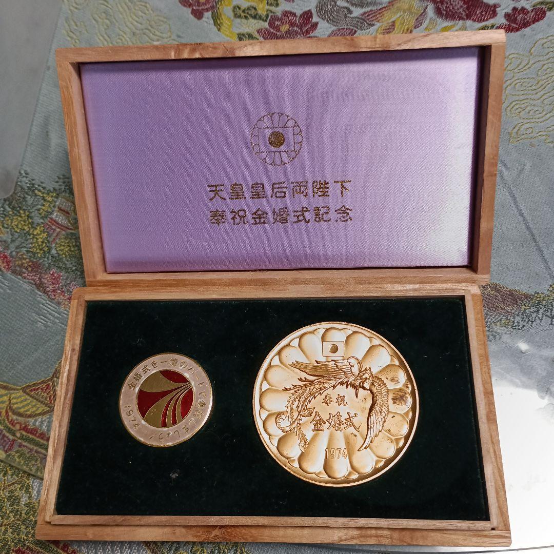 1974年 天皇皇后両陛下金婚式記念メダル - メルカリ
