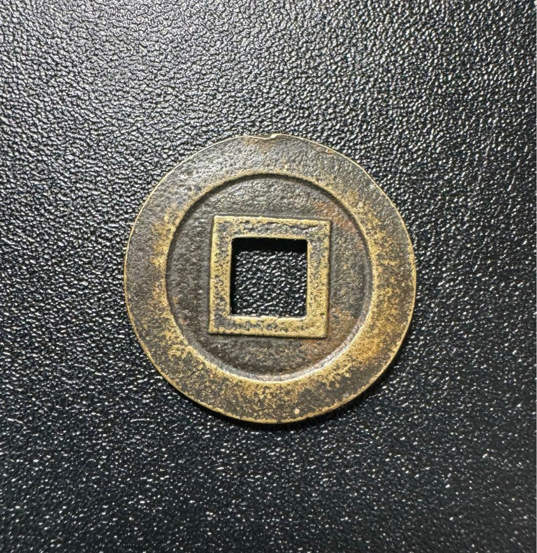母銭 寬永通寶 古錢 銅錢 銅貨遺品整理 旧家蔵出し - メルカリ