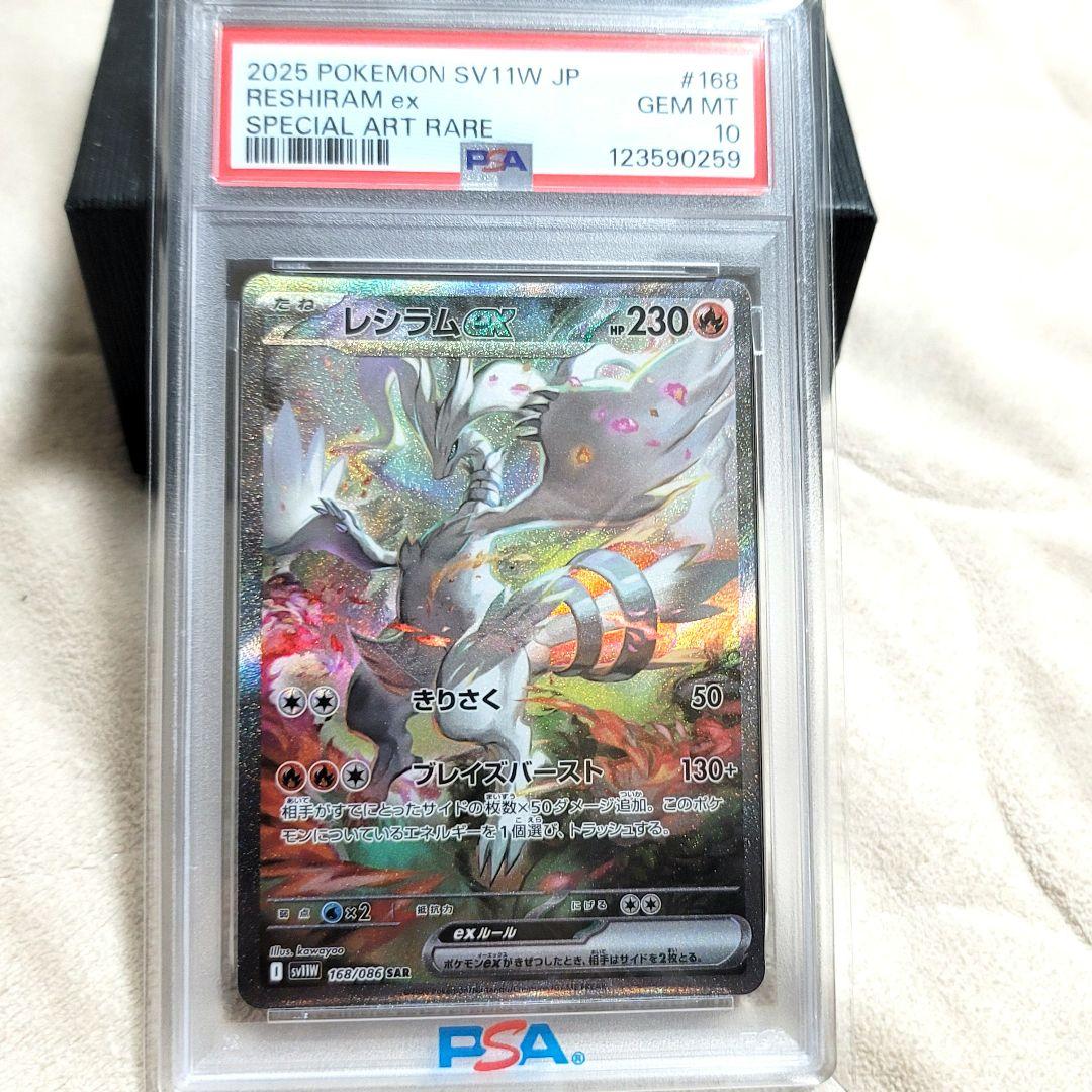 PSA10 レシラムex SAR 2025 SV11W 168/086 アート xrcEbTkjPX5mUDPObmlq0fzvDfWJUc