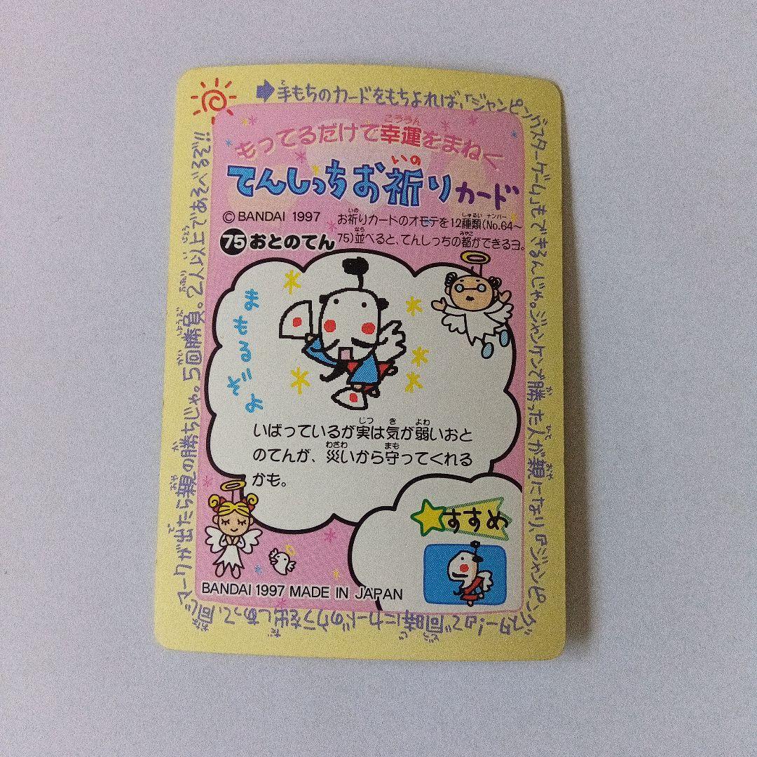 バンダイ てんしっちのたまごっち おとのてんカード - メルカリ
