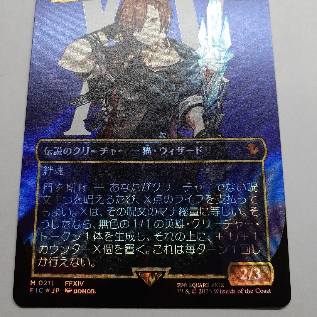 時空を渡りし者、グ・ラハ・ティア サージfoil ファイナルファンタジー