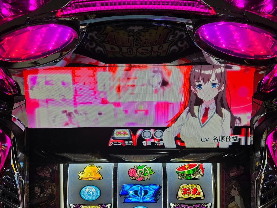 いぬまる S絶対衝激Ⅲ 実機