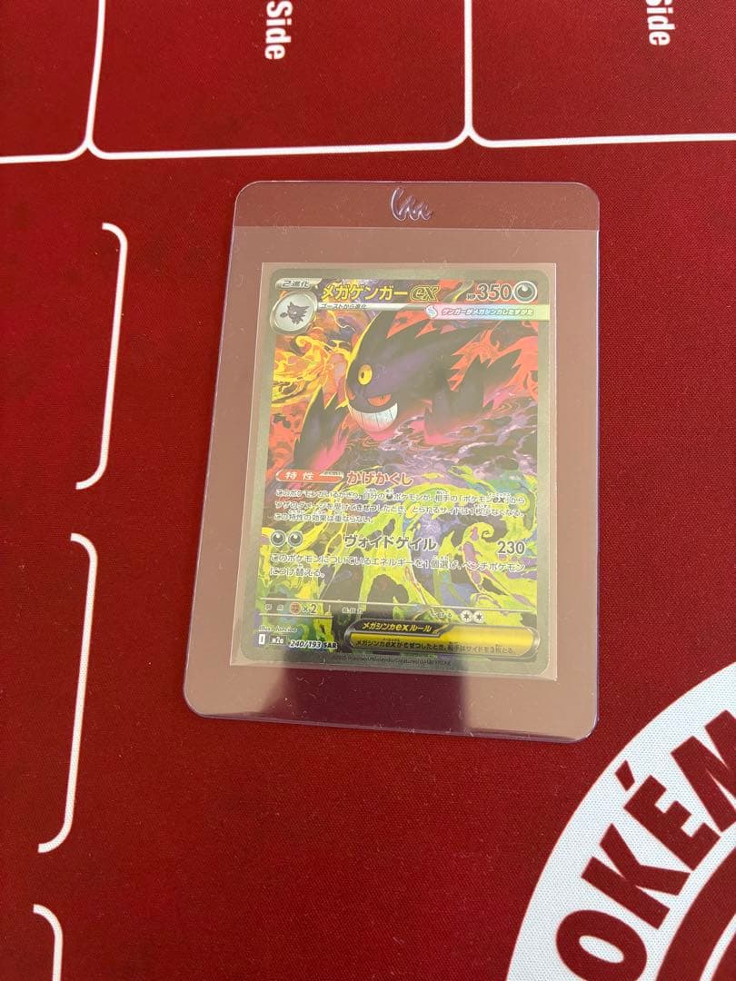 極美品　メガゲンガーex sar ポケカ】メガゲンガーex SARの価格相場を徹底解説！高騰理由や最新買取