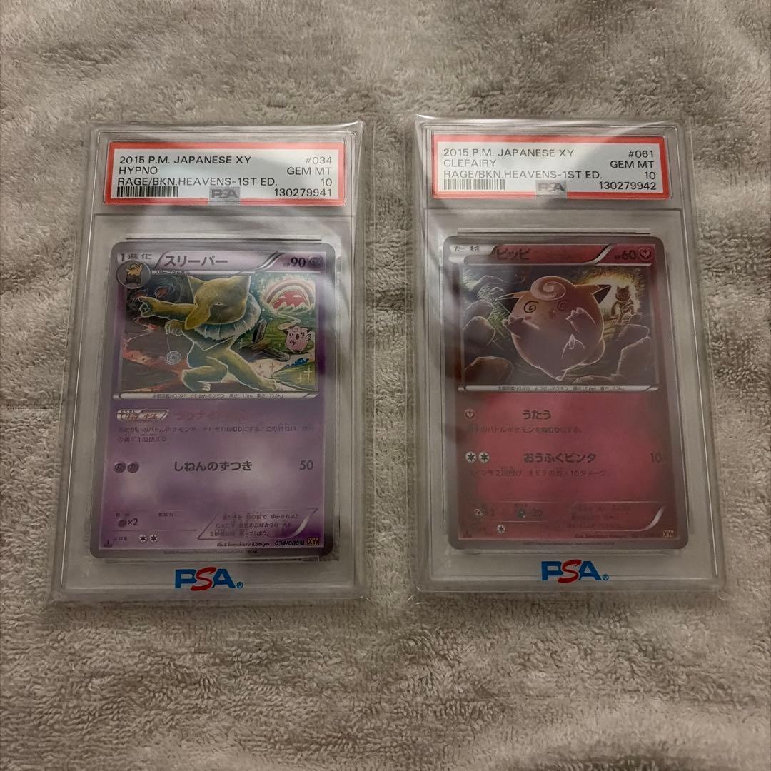 スリーパー　ピッピ　psa10 ポケモンカード 破天の怒り 061/080