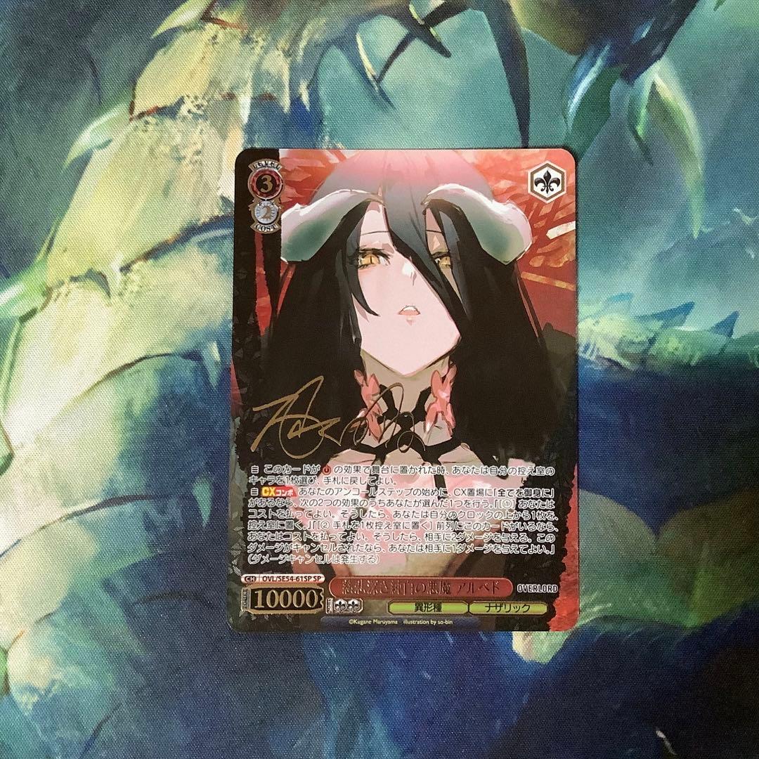 ヴァイスシュヴァルツ　慈悲深き純白の悪魔 アルベド SP サイン