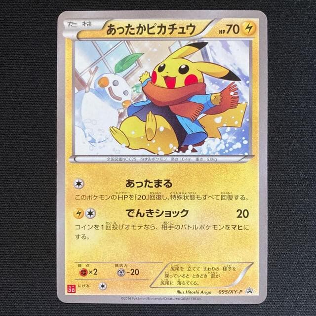 あったかピカチュウ PROMO XYシリーズプロモーションカード PROMO
