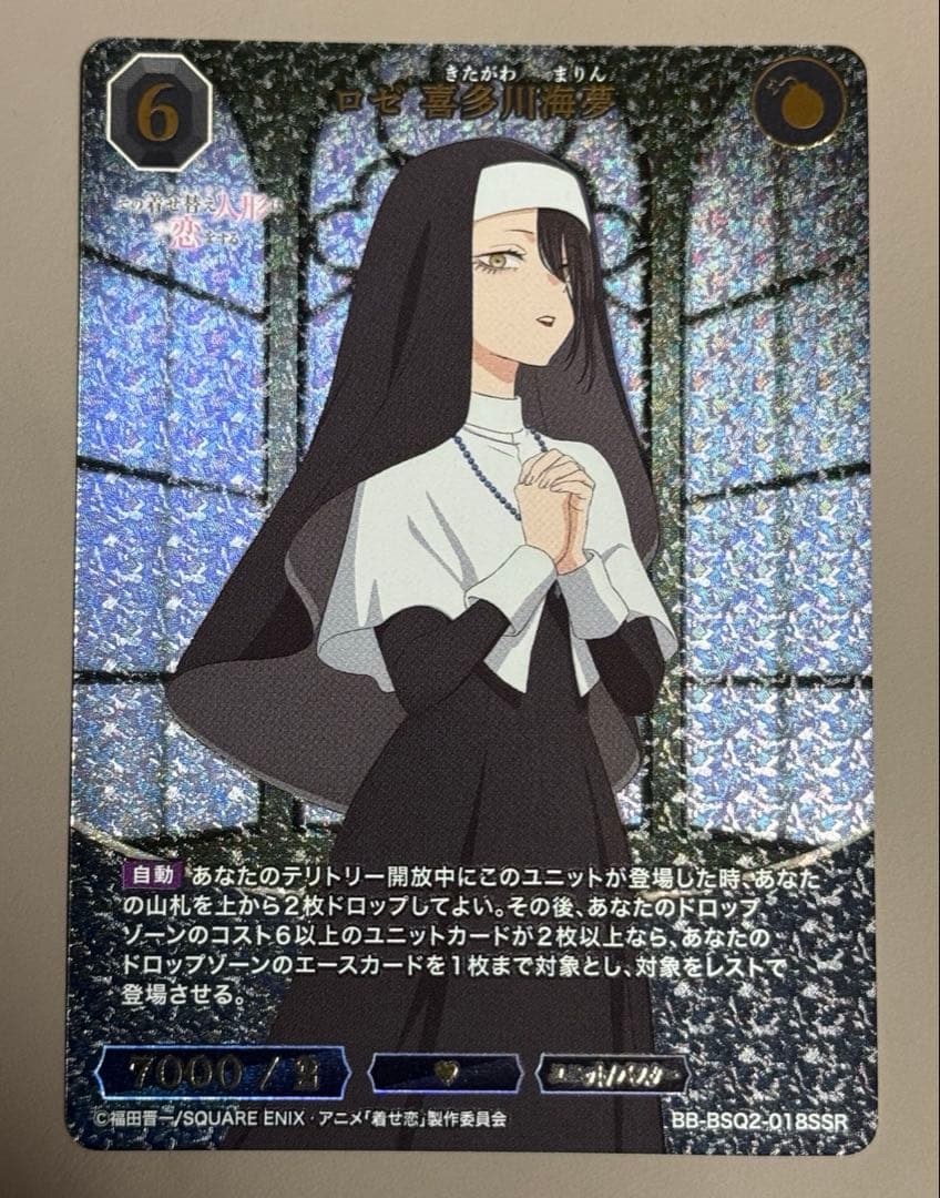 ビルディバイドブライト ロゼ 喜多川海夢 SSR 着せ恋 vol.2 - メルカリ