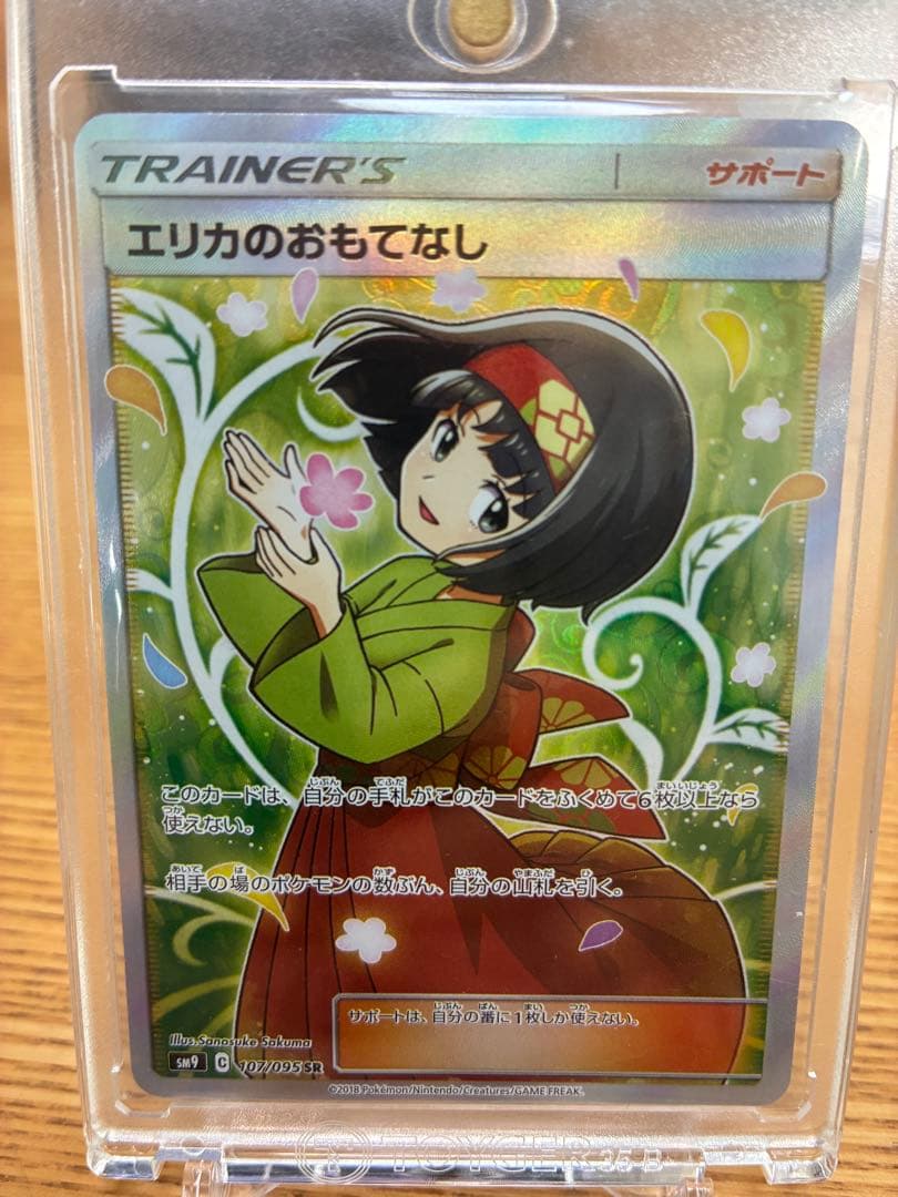エリカのおもてなし【SR】{107/095} [sm9] ポケカ】エリカのおもてなし【SR】SM9 107/095ポケモンカードゲーム