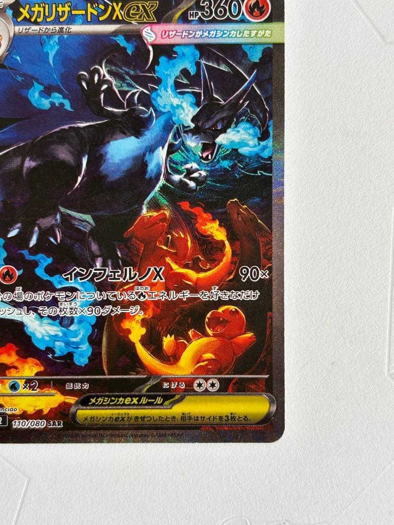 メガリザードンXex SAR [M2 110/080] - PSA10】メガリザードンXex SAR