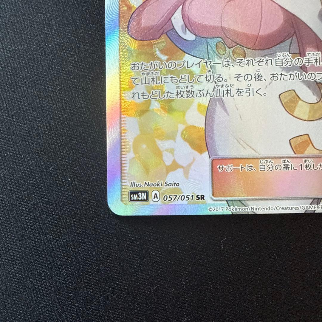 ビッケ SR[SM3N 057/051](拡張パック「光を喰らう闇」) - メルカリ