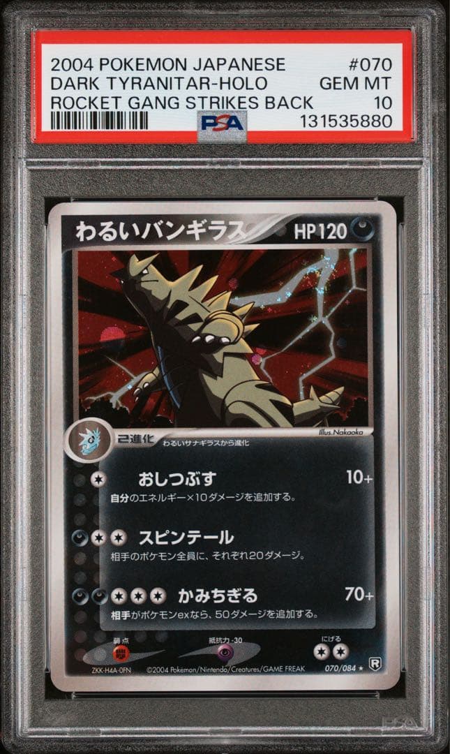 PSA10 わるいバンギラス ★ 拡張パック ロケット団の逆襲 070/084 PSA10 わるいバンギラス ☆ 拡張パック ロケット団の逆襲 070/084