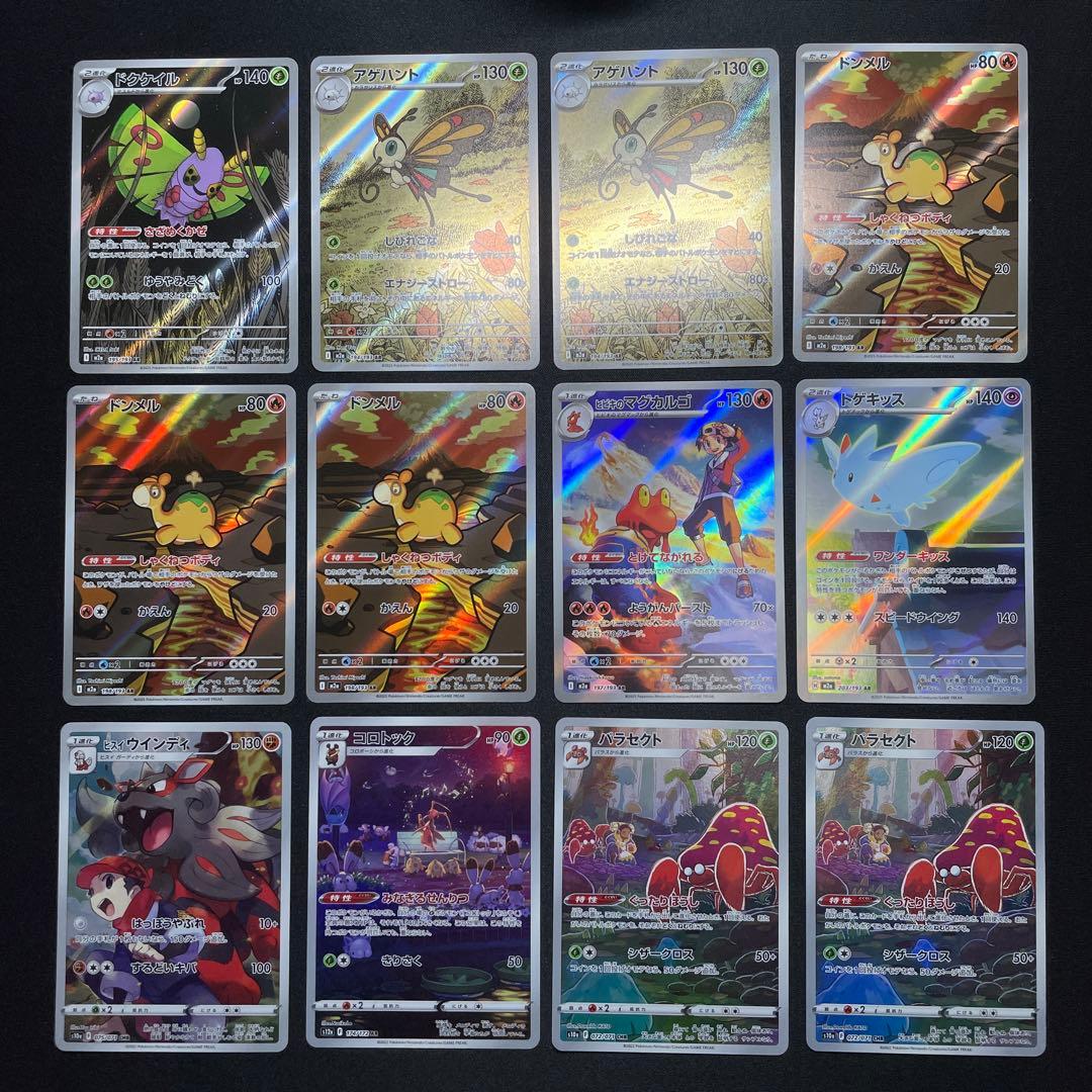 ポケカ AR CHR まとめ売り 23枚 被りあり - メルカリ