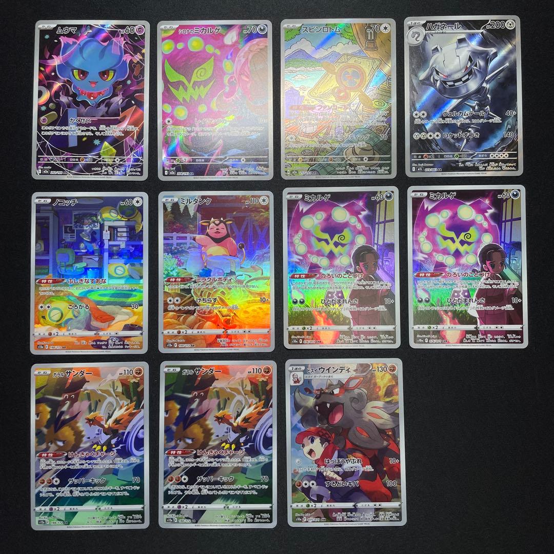 ポケカ AR CHR まとめ売り 23枚 被りあり - メルカリ