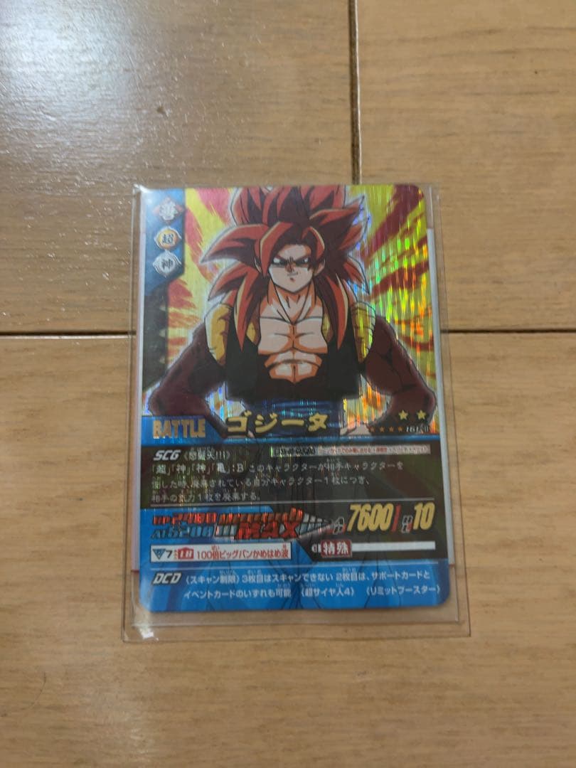 ドラゴンボール　データカードダス　ゴジータ　超サイヤ人4　PSA 3 爆レア