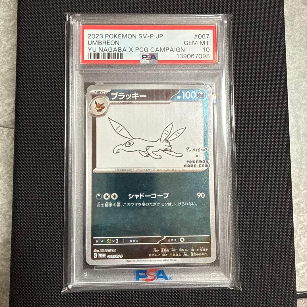 年*い様 【PSA10】ブラッキー NAGABA プロモ 067/SV-P PSA10 nagabaブラッキー（プロモ） [ 067 / SV - P ] ポケモンカード