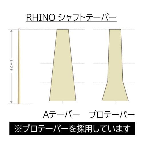 入荷しました Rhino ラジアル12.4mm ビリヤード カーボン シャフト
