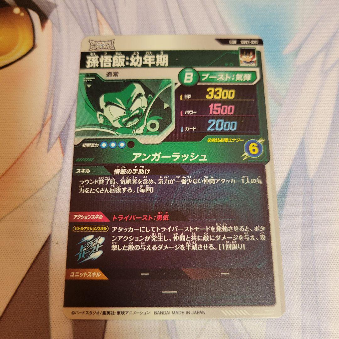 ドラゴンボール ダイバーズ SDV2-020 孫悟飯 幼年期 GDR - メルカリ